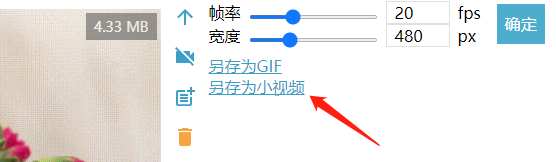 另存为小视频.png
