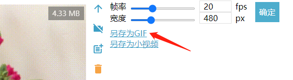 另存为GIF.png